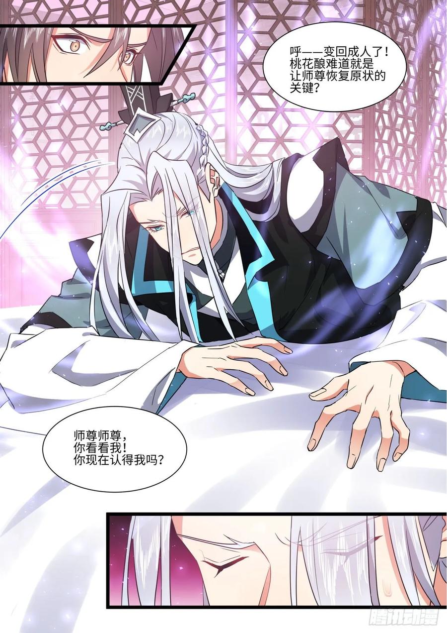 化龙记 第144章.师尊觉醒（八） 第5页