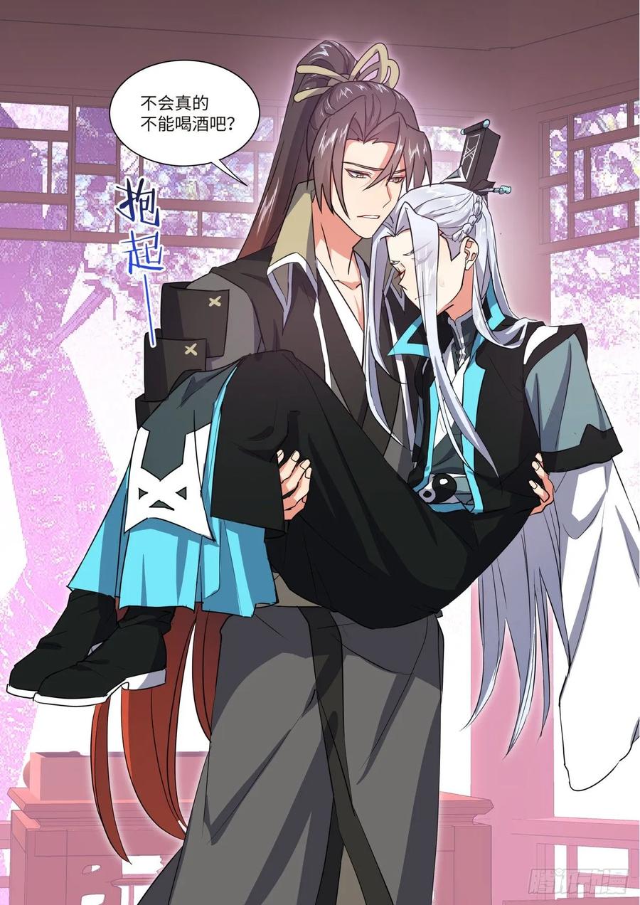 化龙记 第144章.师尊觉醒（八） 第3页