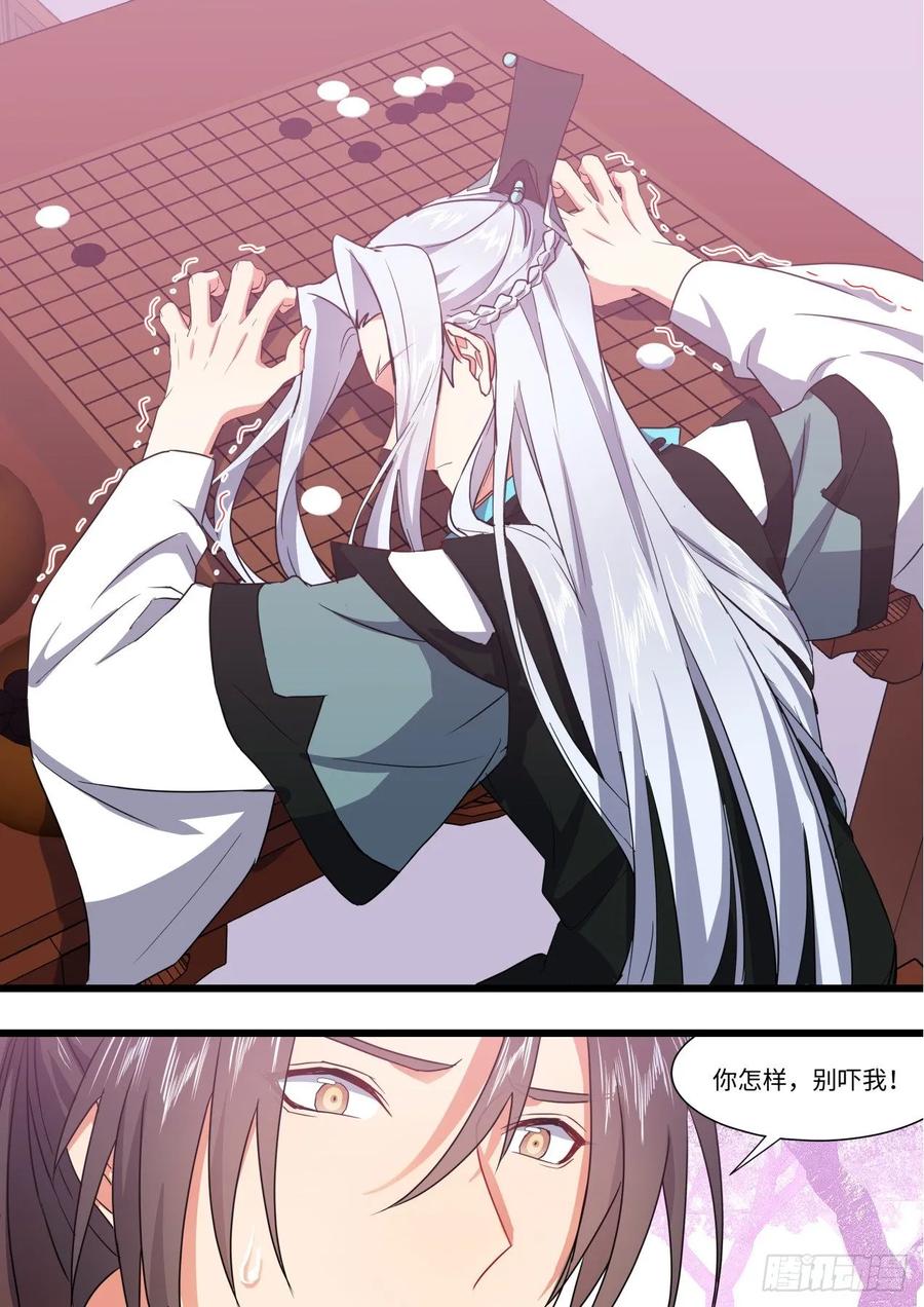 化龙记 第144章.师尊觉醒（八） 第2页