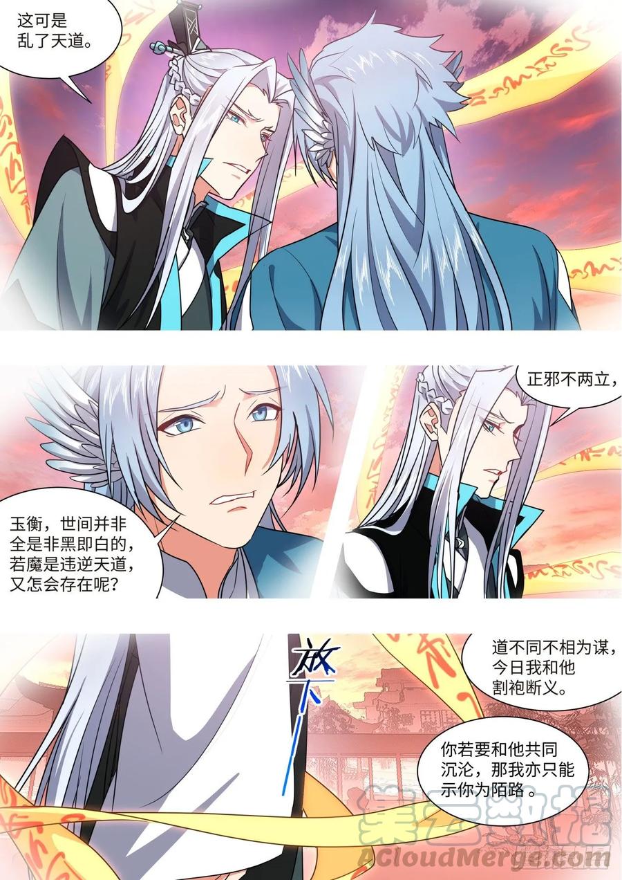 化龙记 第144章.师尊觉醒（八） 第10页