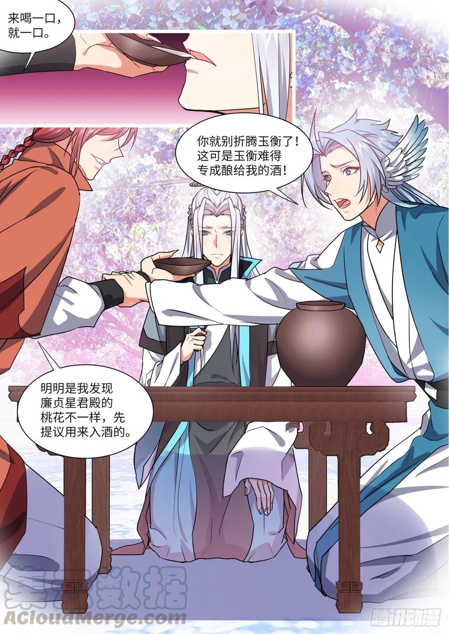 化龙记 第144章.师尊觉醒（八） 第7页