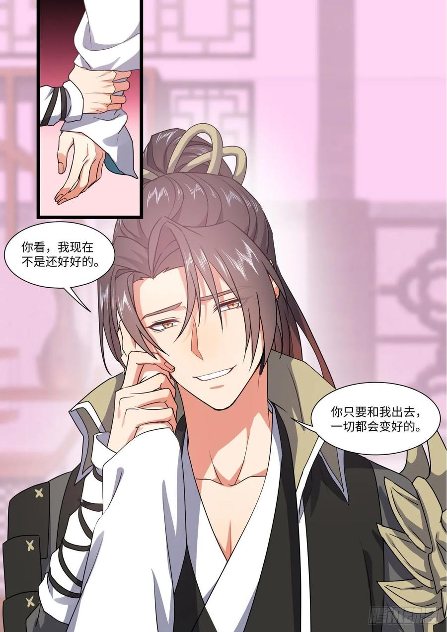 化龙记 第144章.师尊觉醒（九） 第9页