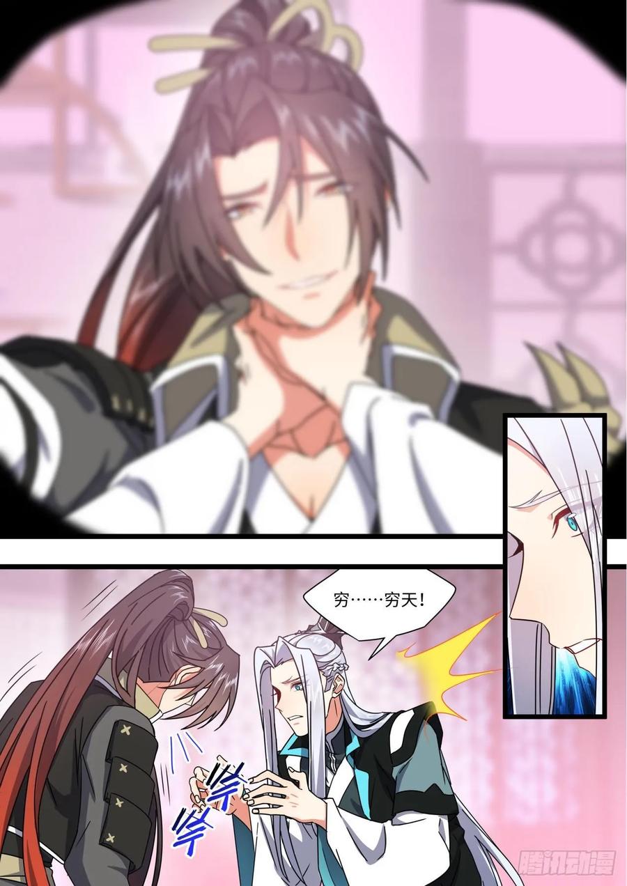 化龙记 第144章.师尊觉醒（九） 第5页