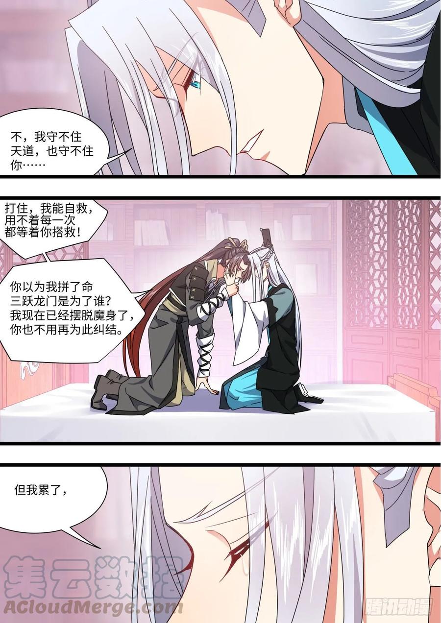 化龙记 第144章.师尊觉醒（九） 第10页