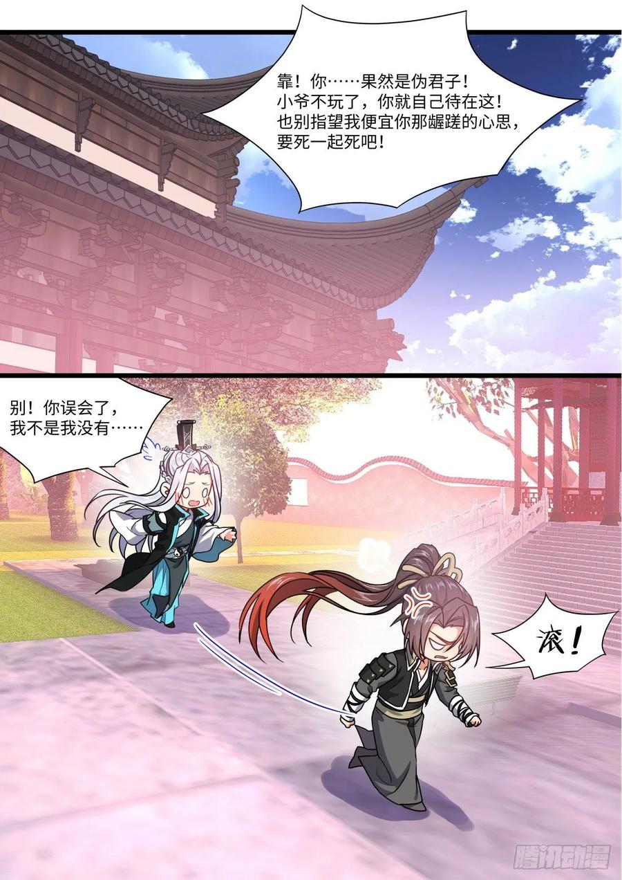 化龙记 第144章.师尊觉醒（九） 第15页