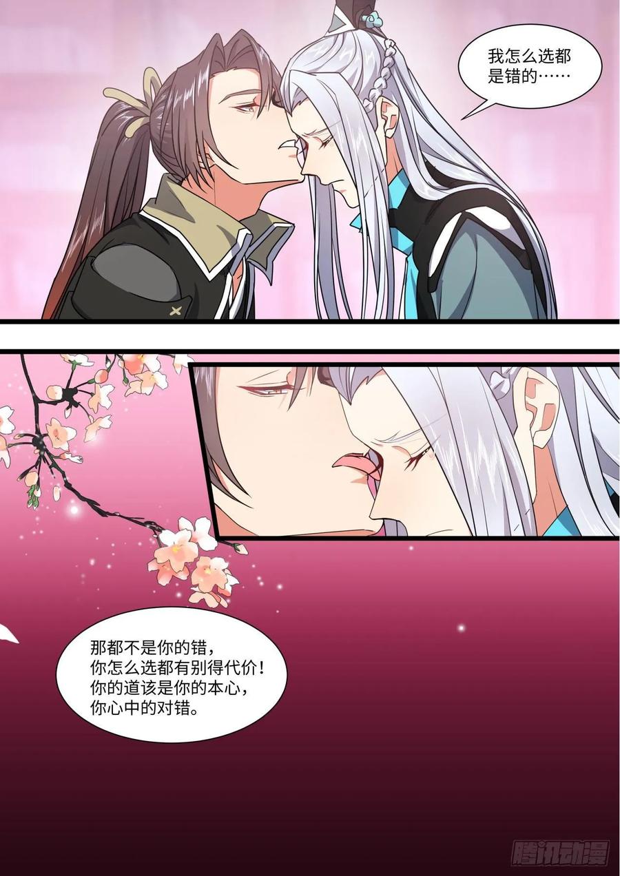 化龙记 第144章.师尊觉醒（九） 第12页