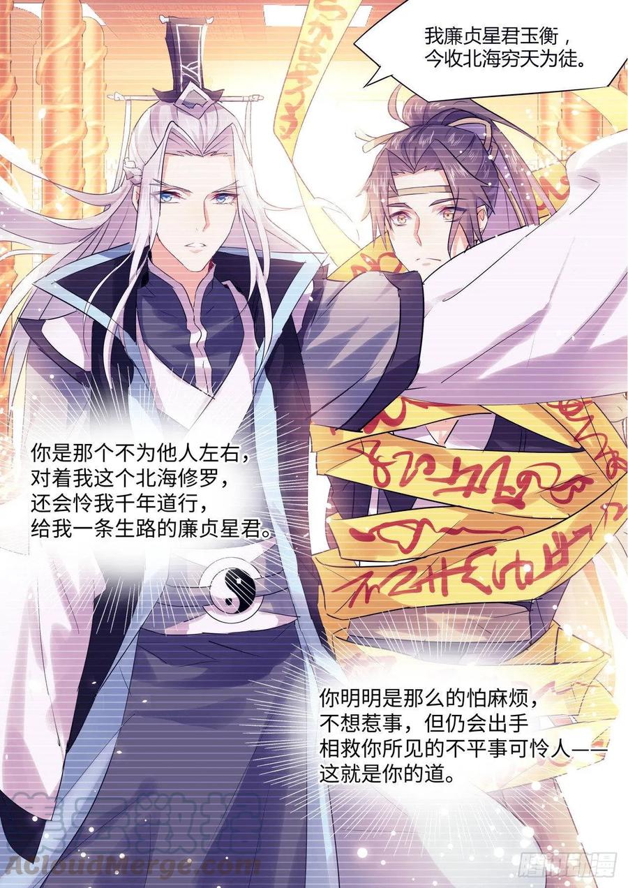 化龙记 第144章.师尊觉醒（九） 第13页