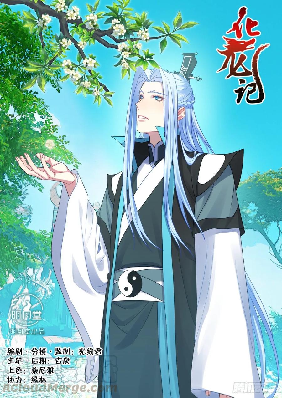 化龙记 第144章.师尊觉醒（九） 第1页
