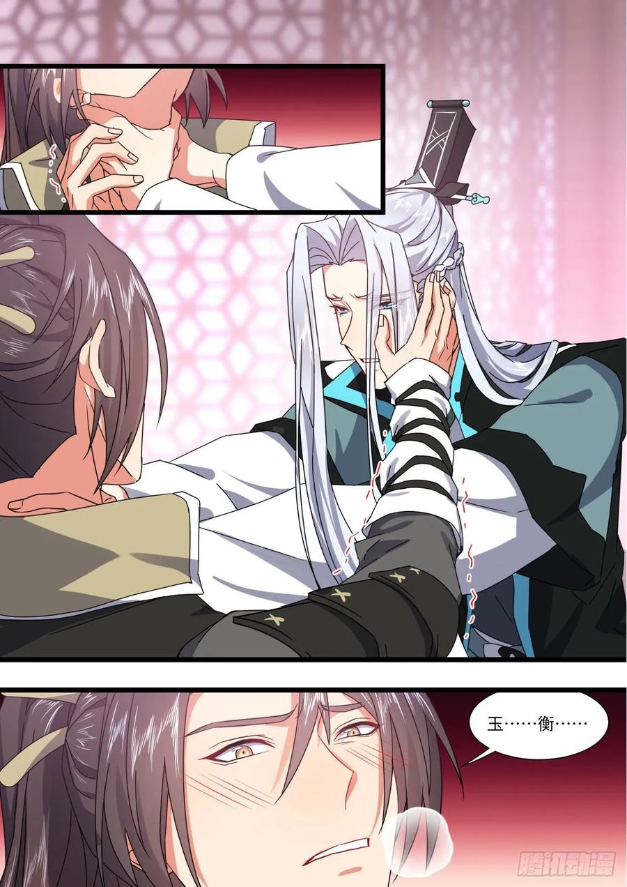 化龙记 第144章.师尊觉醒（九） 第3页