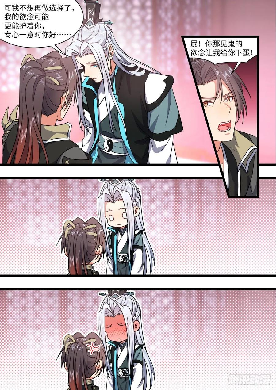 化龙记 第144章.师尊觉醒（九） 第14页