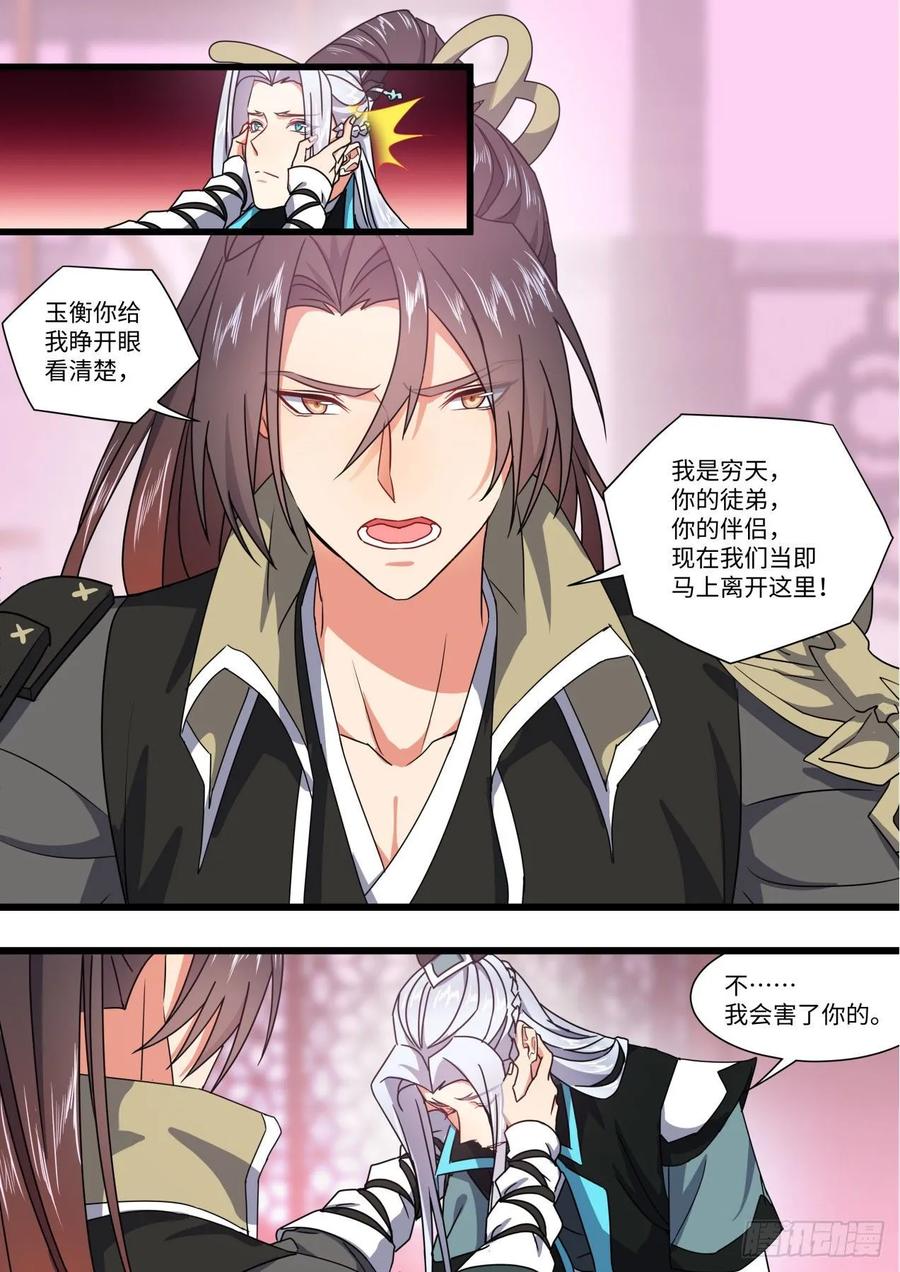 化龙记 第144章.师尊觉醒（九） 第8页