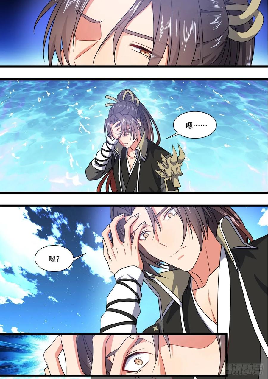 化龙记 第144章.师尊觉醒（九） 第17页