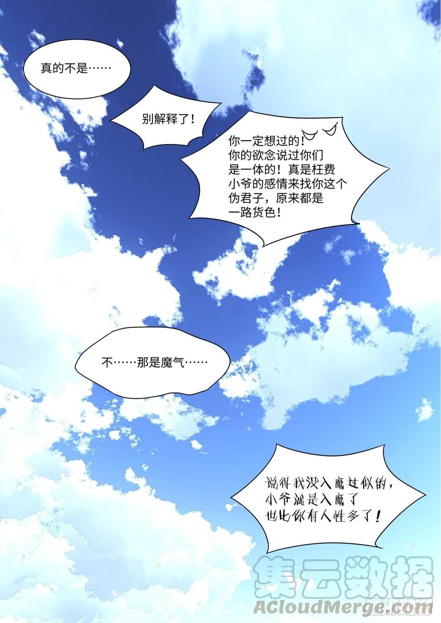 化龙记 第144章.师尊觉醒（九） 第16页