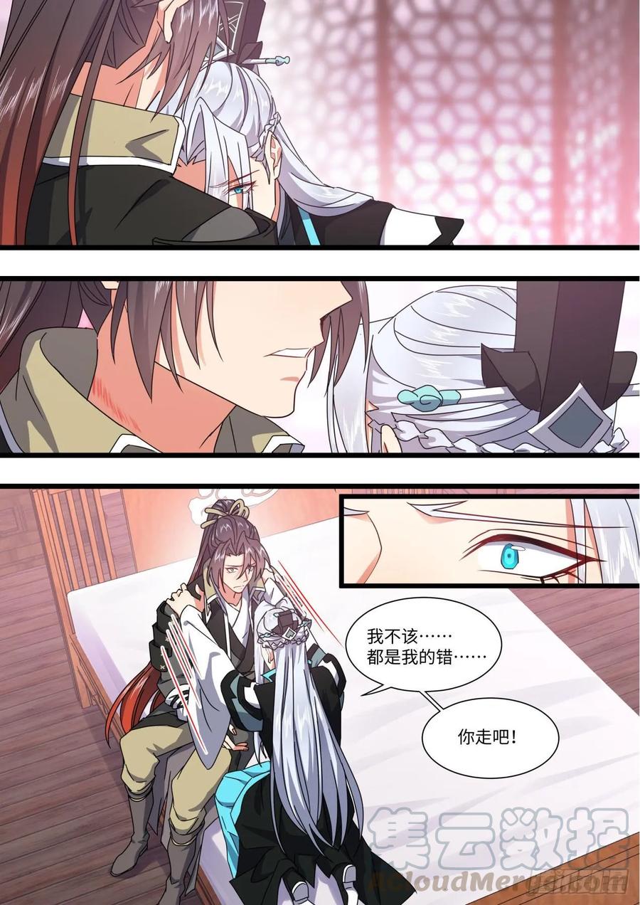 化龙记 第144章.师尊觉醒（九） 第7页