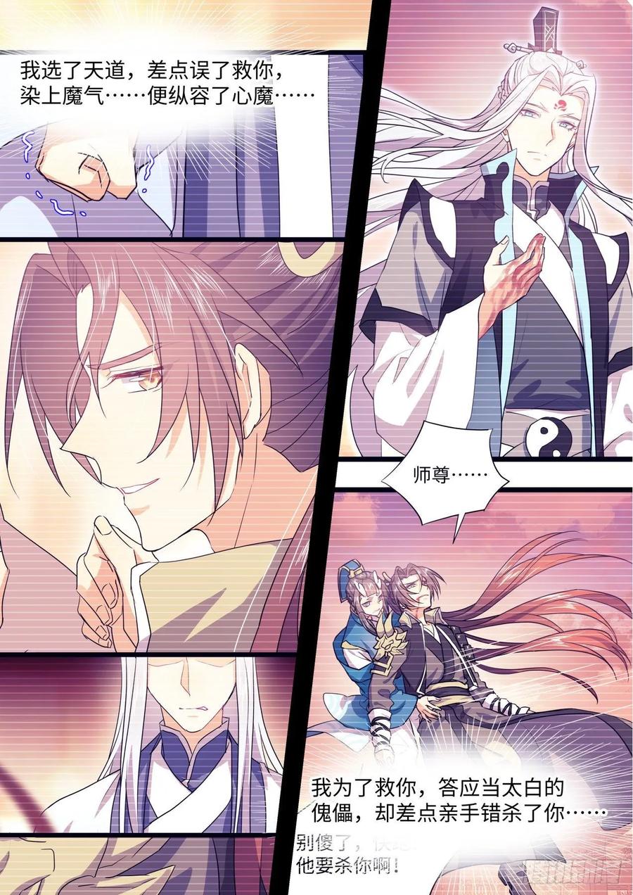 化龙记 第144章.师尊觉醒（九） 第11页
