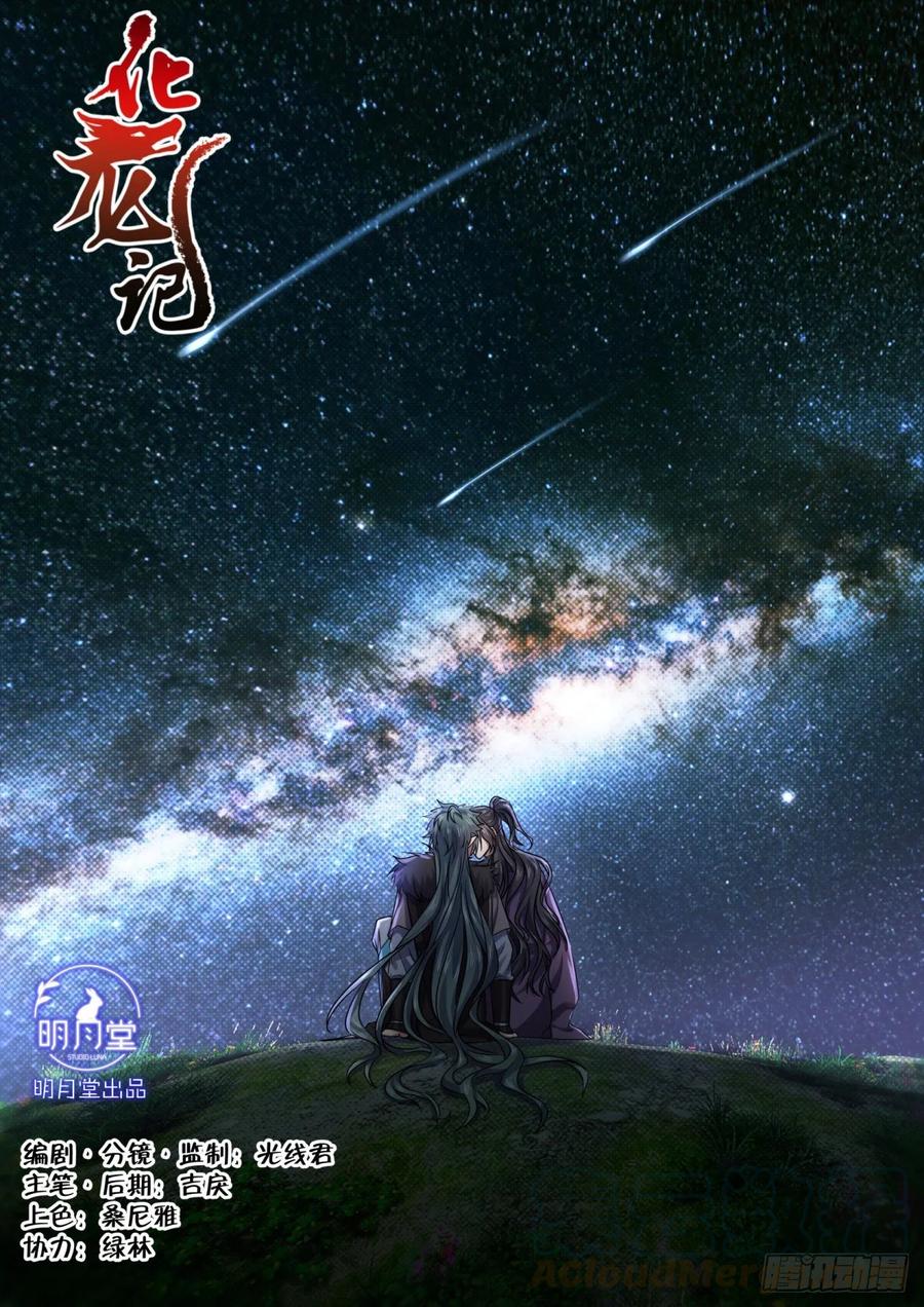 化龙记 第145章.老宅起火（上） 第1页