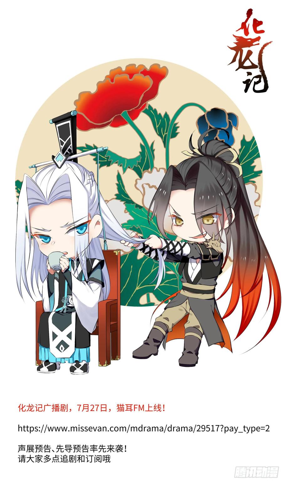 化龙记 第145章.老宅起火（上） 第20页