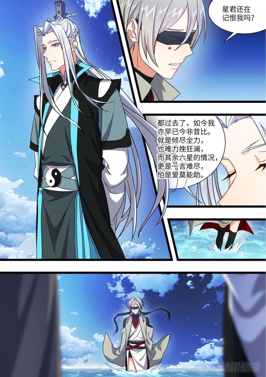 化龙记 第145章.老宅起火（上） 第14页
