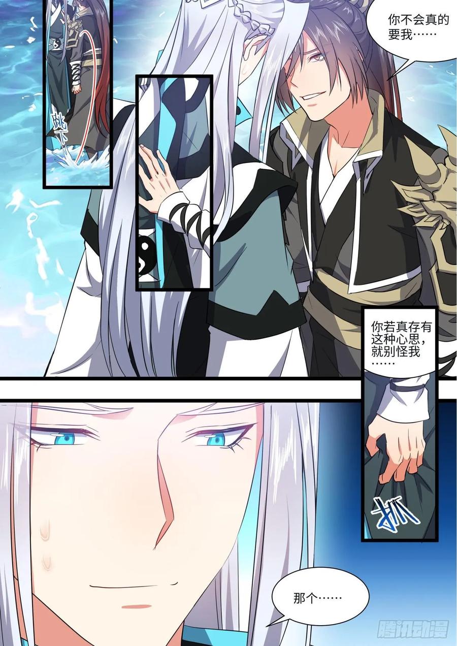 化龙记 第145章.老宅起火（上） 第6页