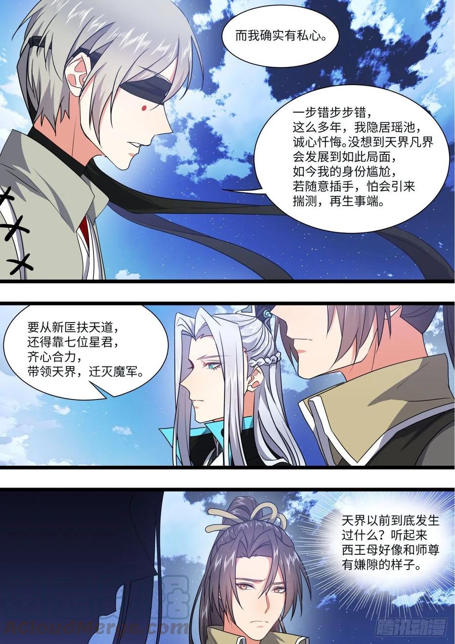 化龙记 第145章.老宅起火（上） 第13页