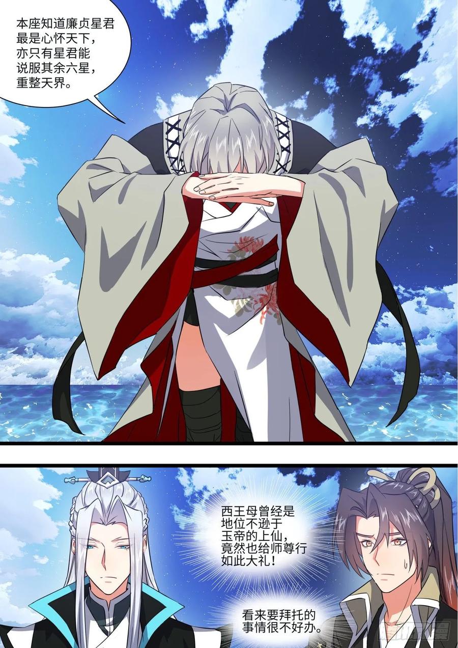 化龙记 第145章.老宅起火（上） 第15页