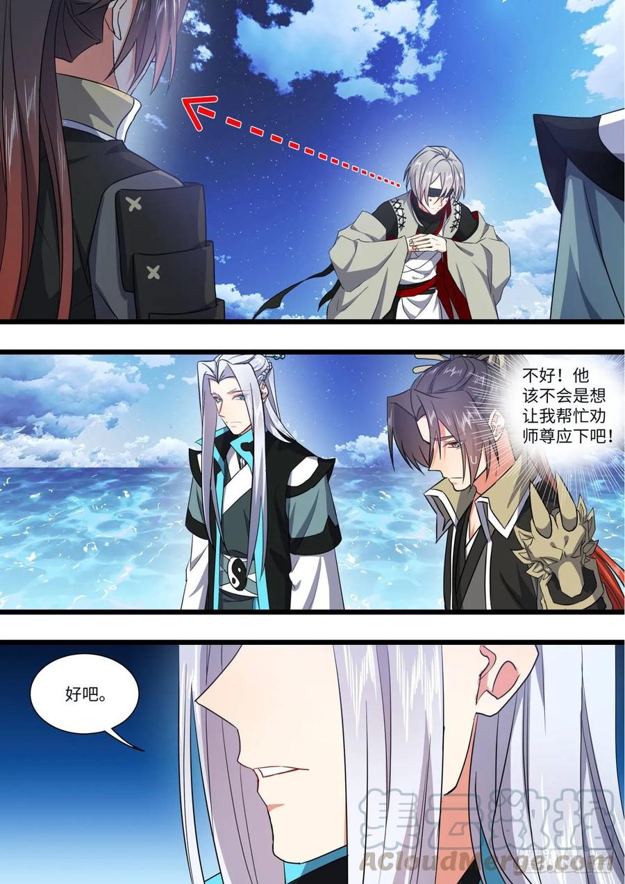 化龙记 第145章.老宅起火（上） 第16页