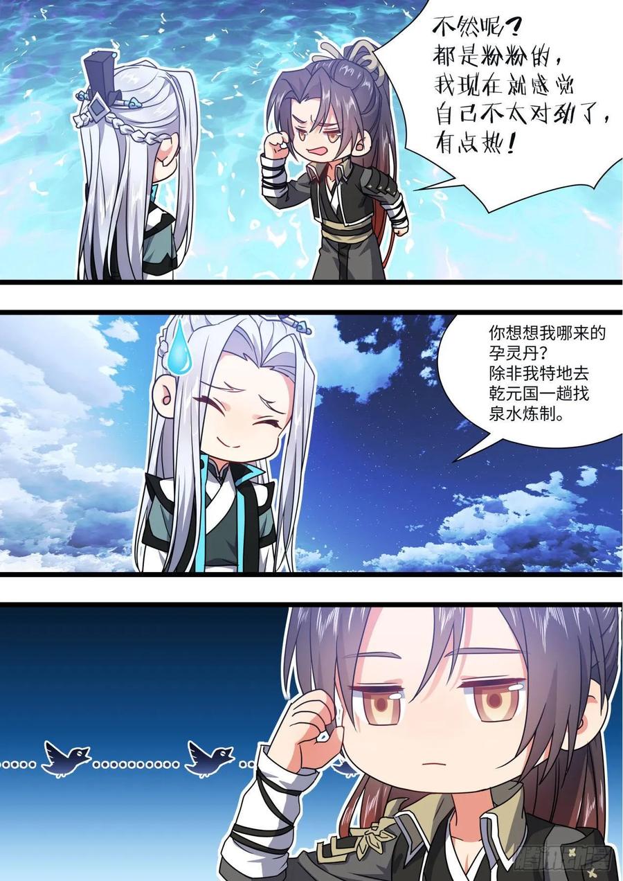 化龙记 第145章.老宅起火（上） 第8页