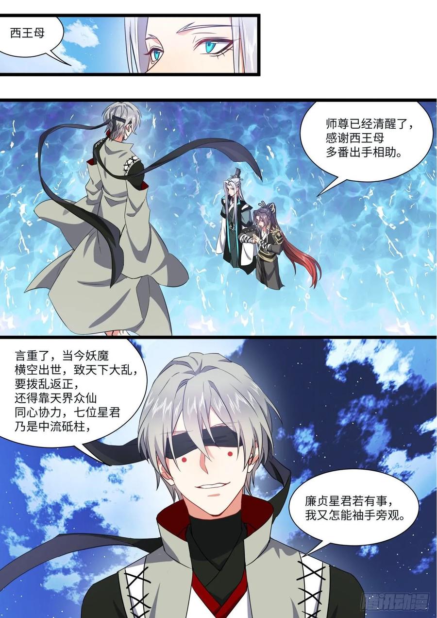 化龙记 第145章.老宅起火（上） 第11页