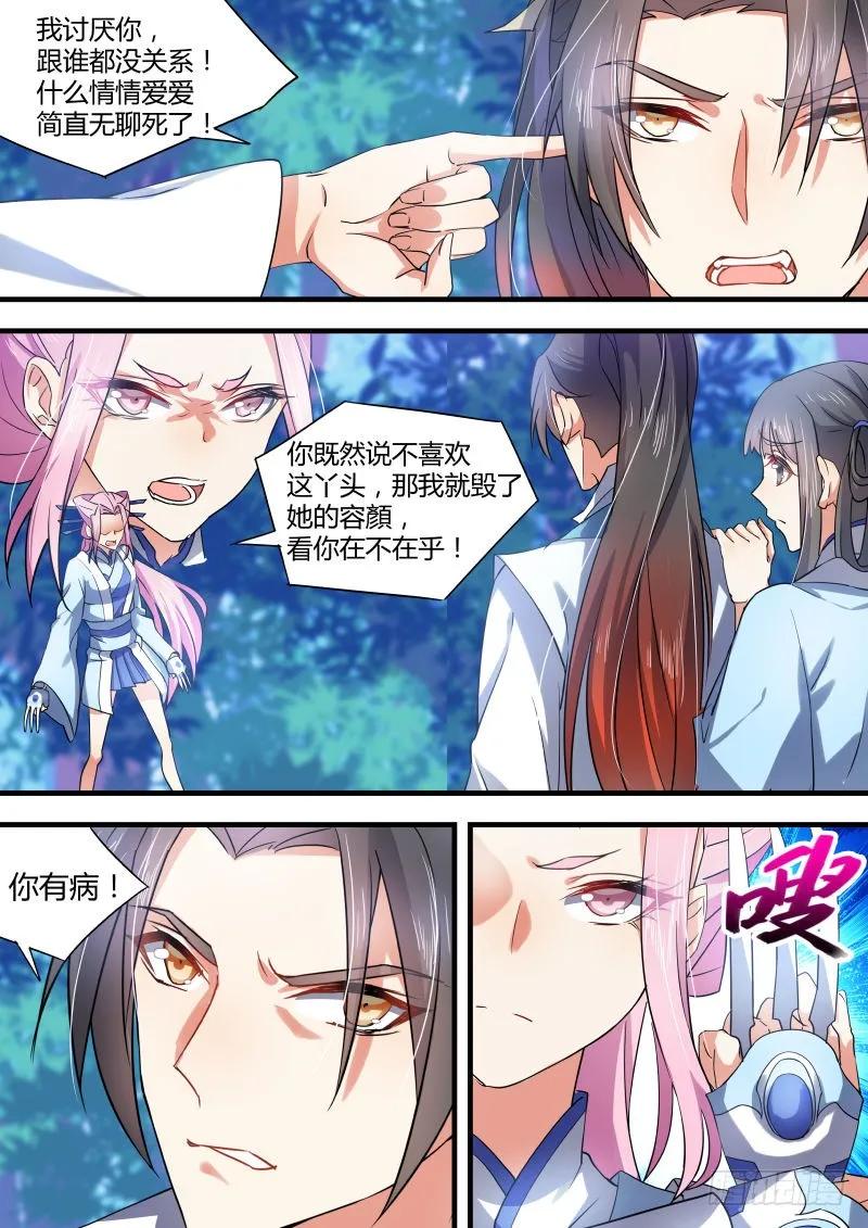 化龙记 第二十章 以德报怨 ﹙上﹚ 第8页