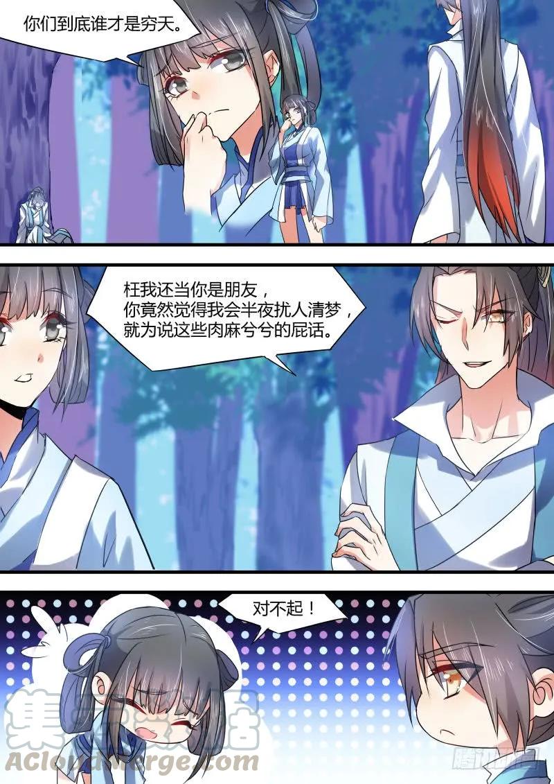 化龙记 第二十章 以德报怨 ﹙上﹚ 第3页