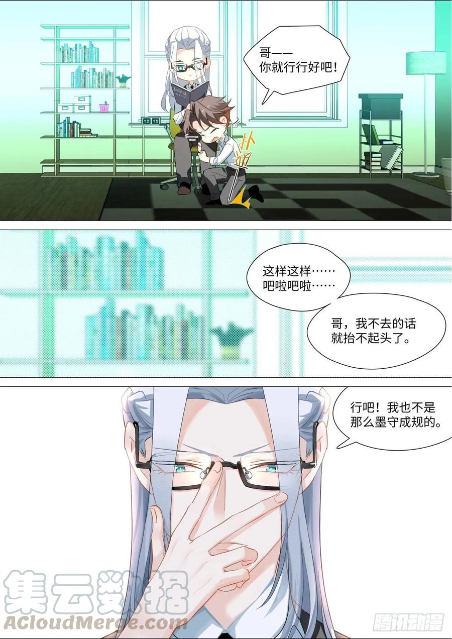 化龙记 贺广播剧开播专属番外（免费） 第7页