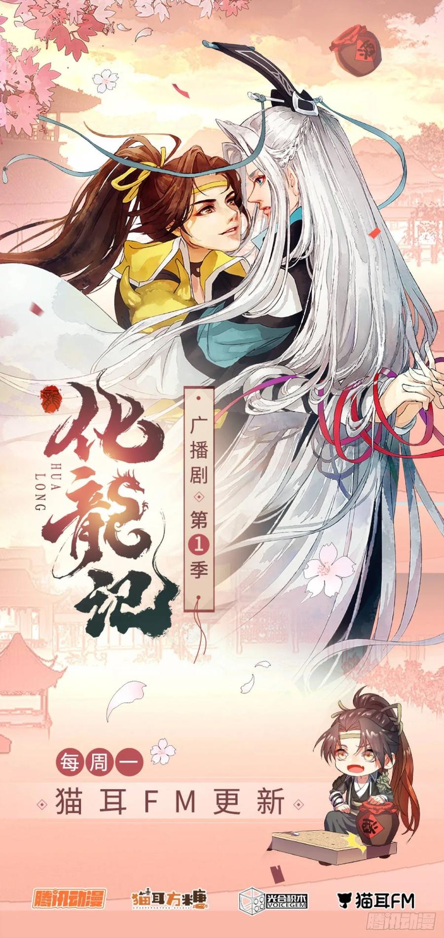 化龙记 贺广播剧开播专属番外（免费） 第10页