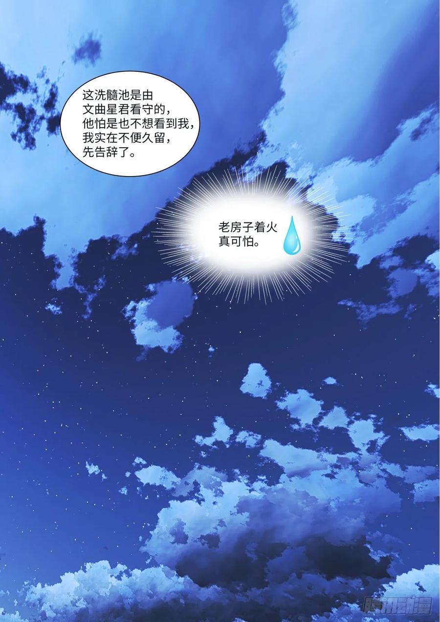 化龙记 第145章.老宅起火（下） 第2页