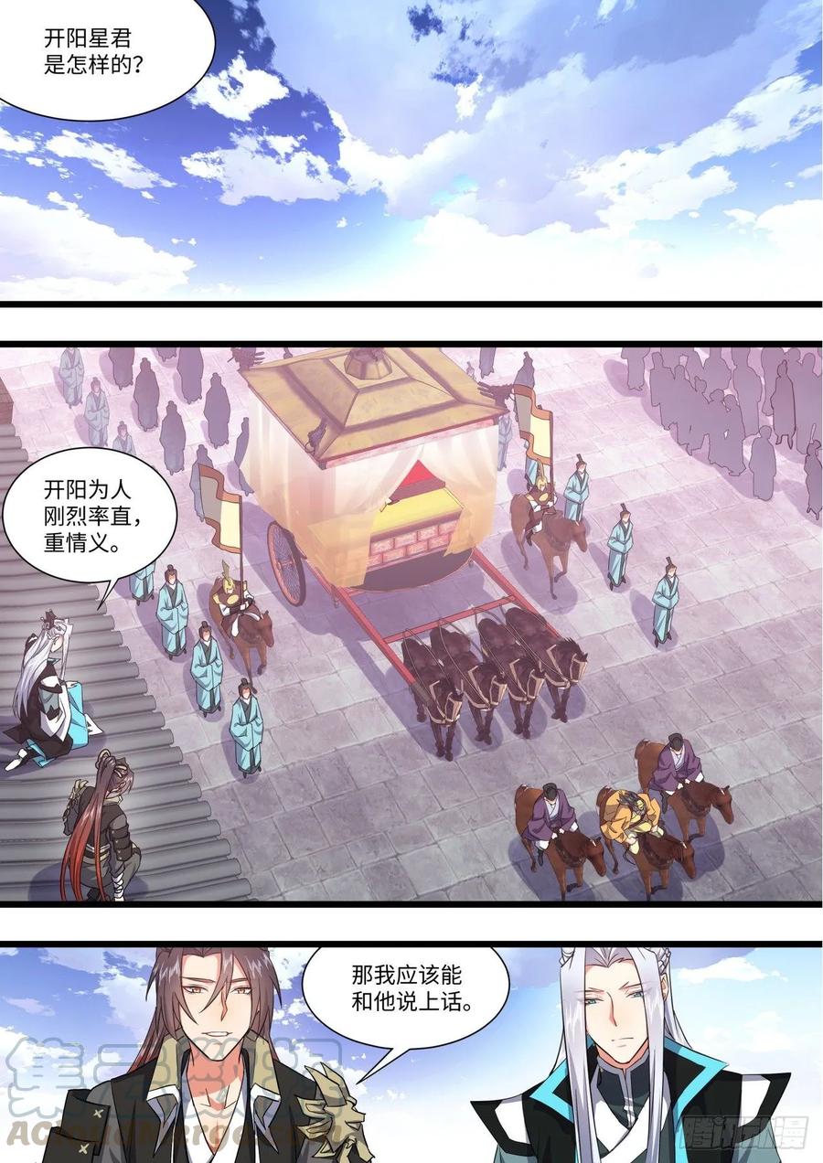 化龙记 第145章.老宅起火（下） 第13页