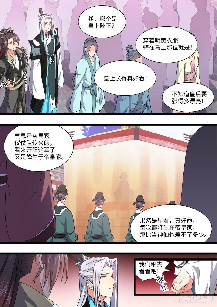 化龙记 第145章.老宅起火（下） 第15页