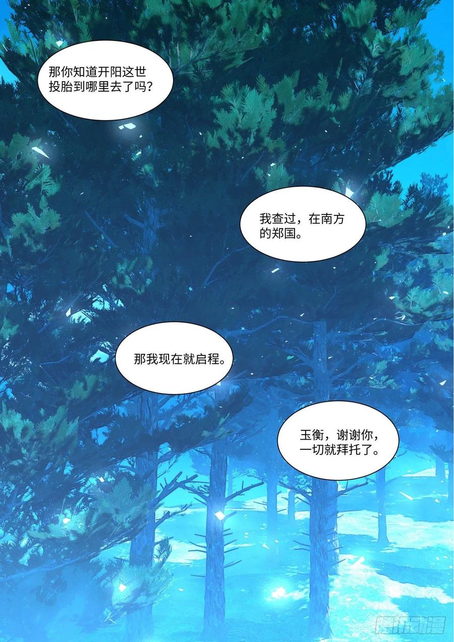 化龙记 第145章.老宅起火（下） 第12页