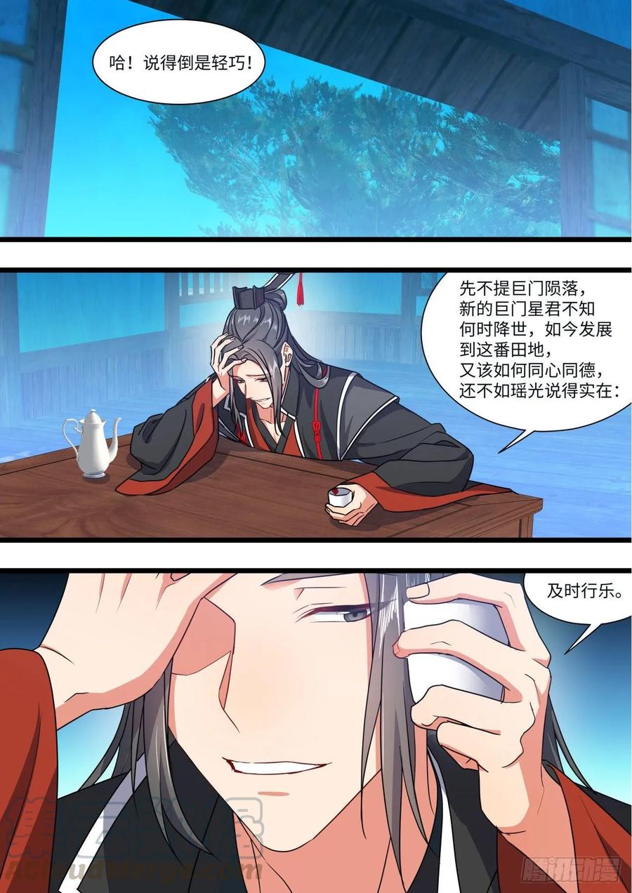 化龙记 第145章.老宅起火（下） 第7页