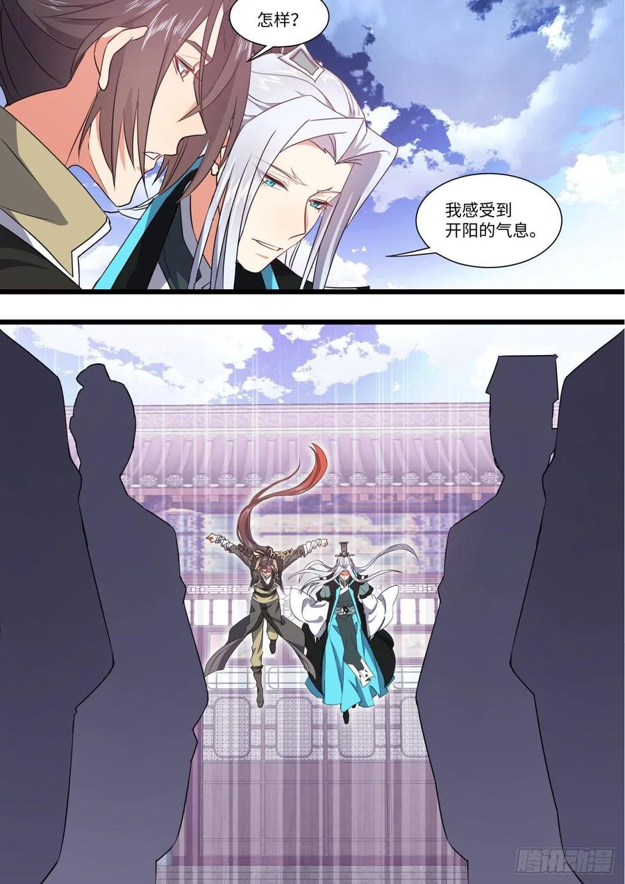 化龙记 第145章.老宅起火（下） 第14页