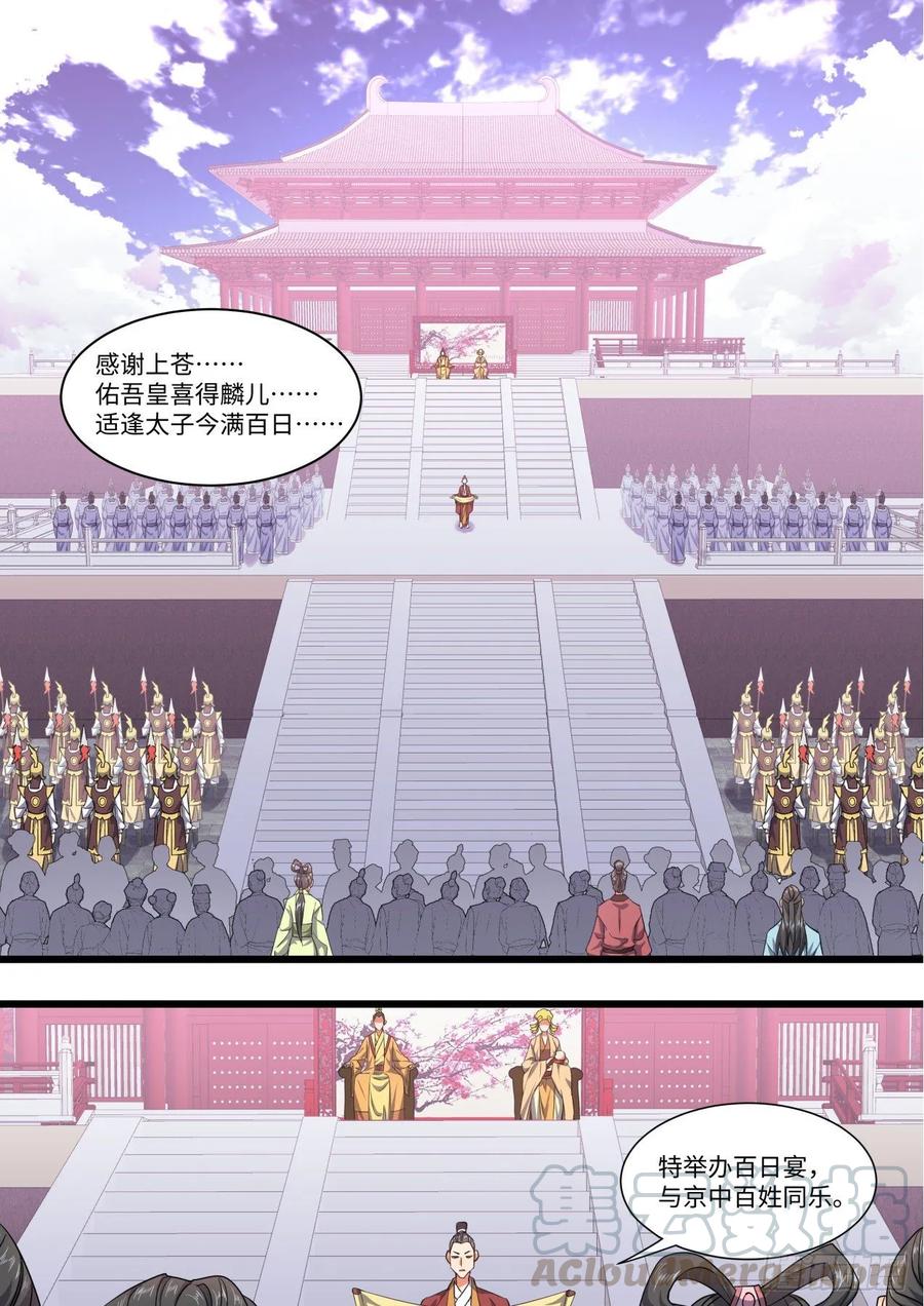 化龙记 第145章.老宅起火（下） 第16页