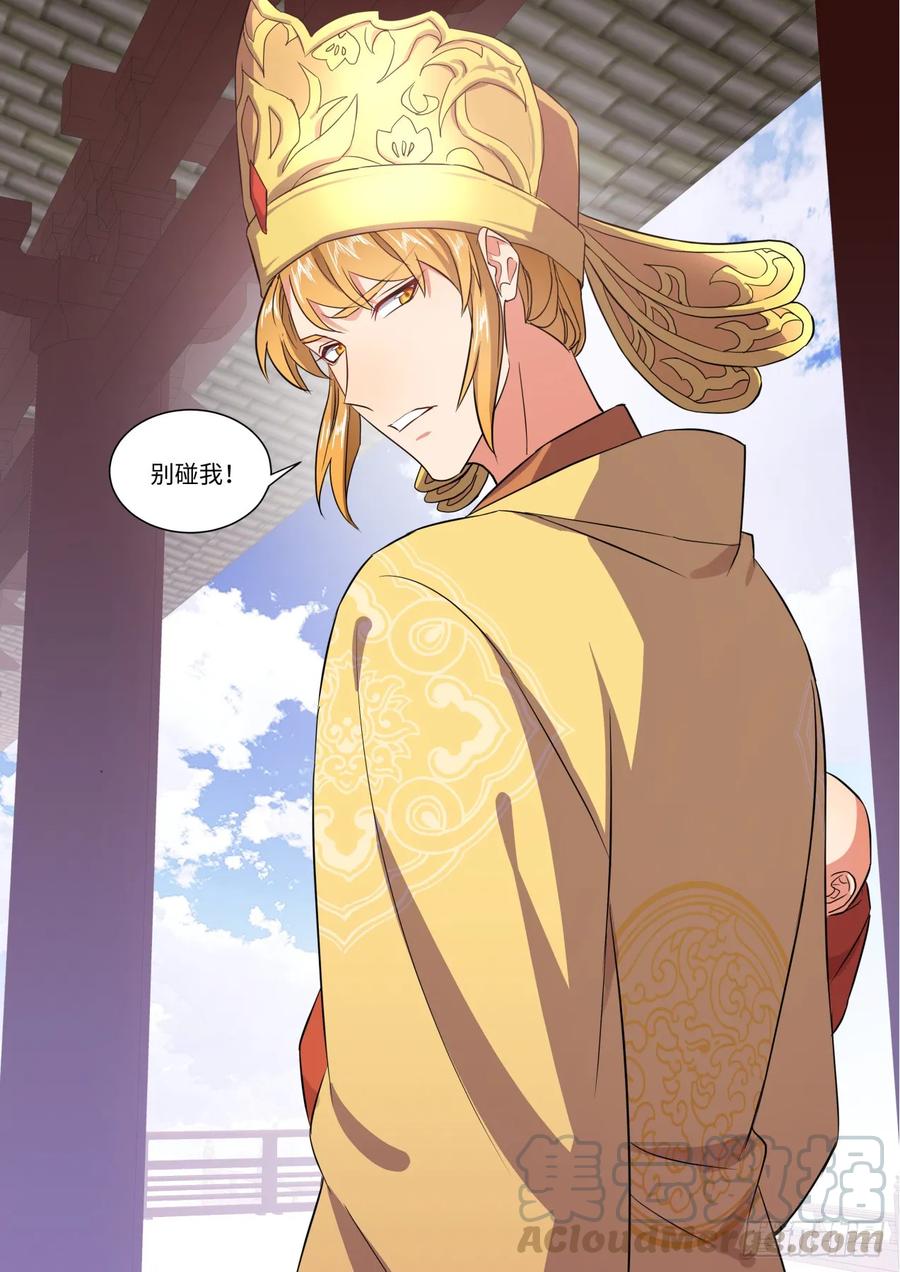 化龙记 第146章.开阳星君（上） 第9页