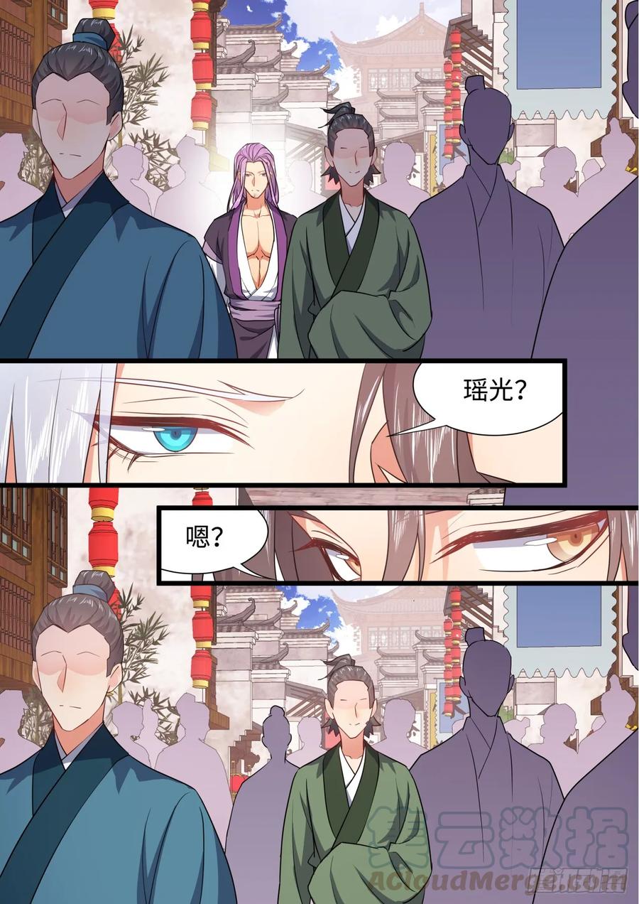 化龙记 第146章.开阳星君（上） 第3页