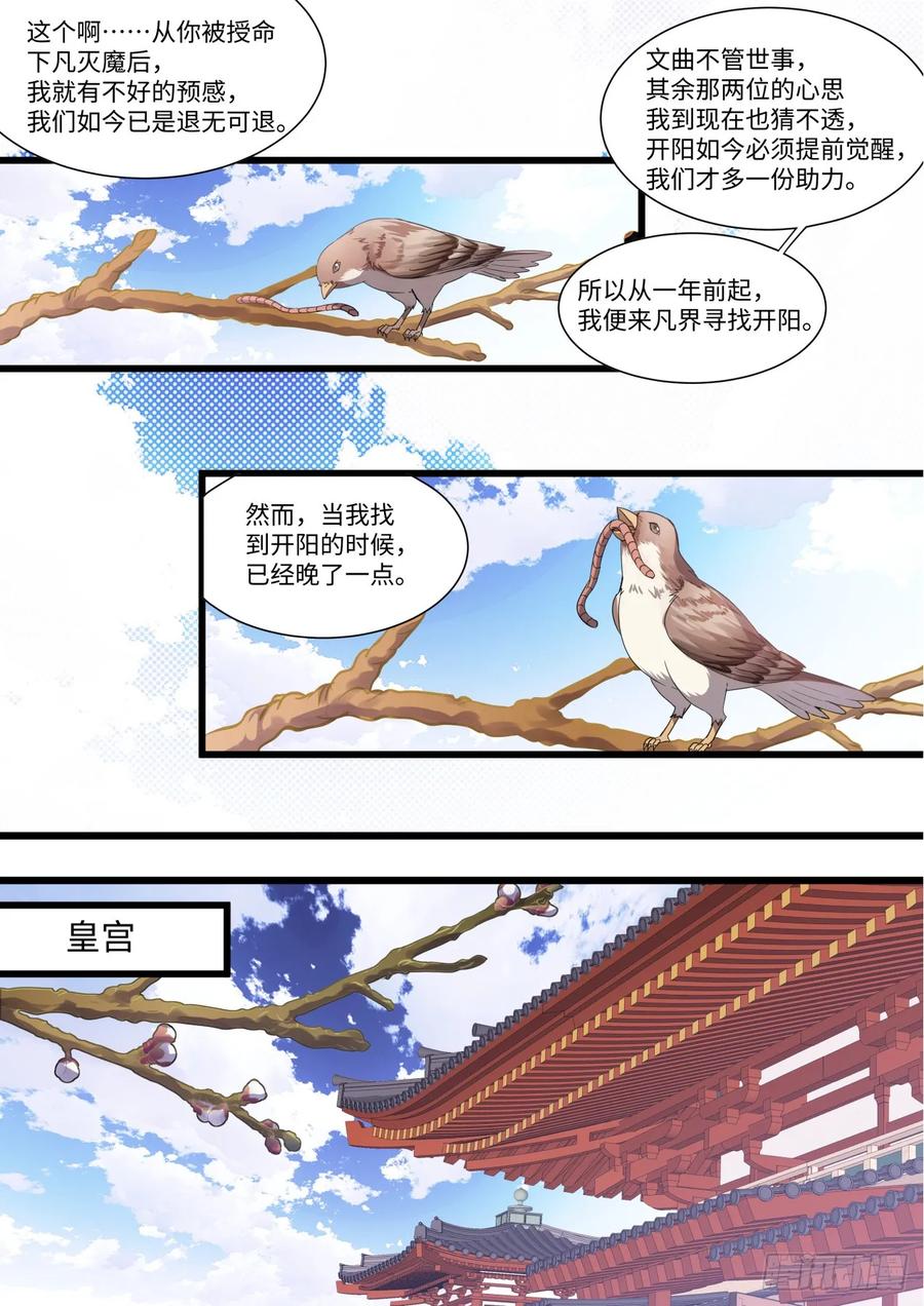 化龙记 第146章.开阳星君（上） 第13页