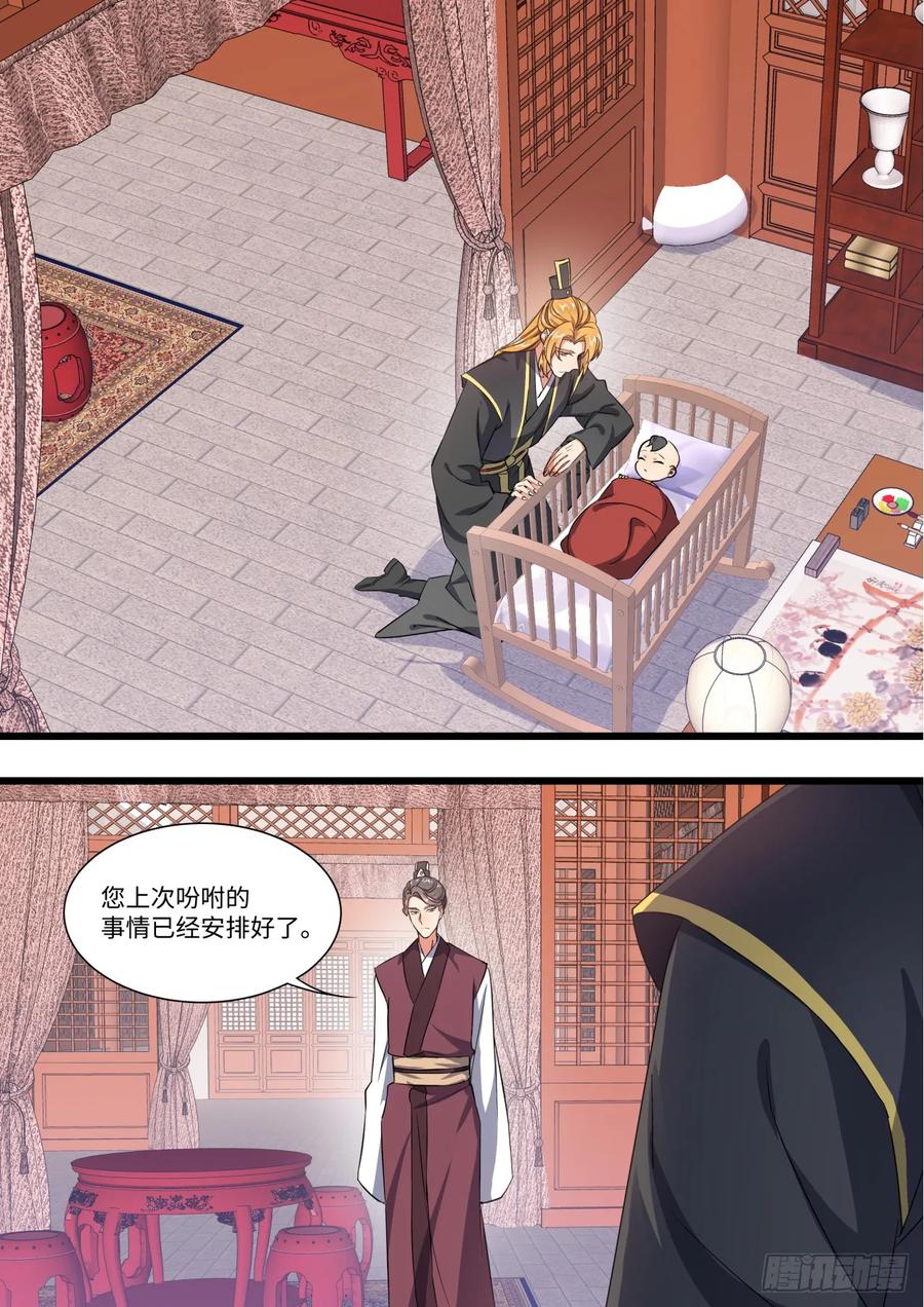 化龙记 第146章.开阳星君（上） 第14页