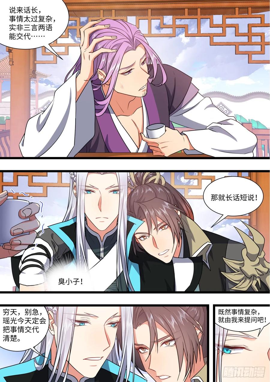 化龙记 第146章.开阳星君（上） 第11页