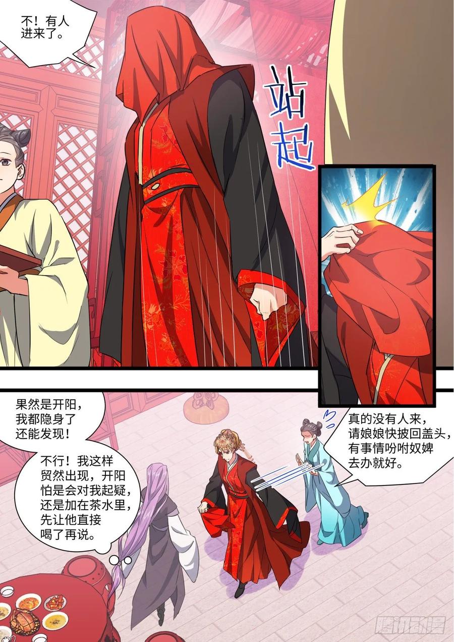 化龙记 第146章.开阳星君（下） 第12页