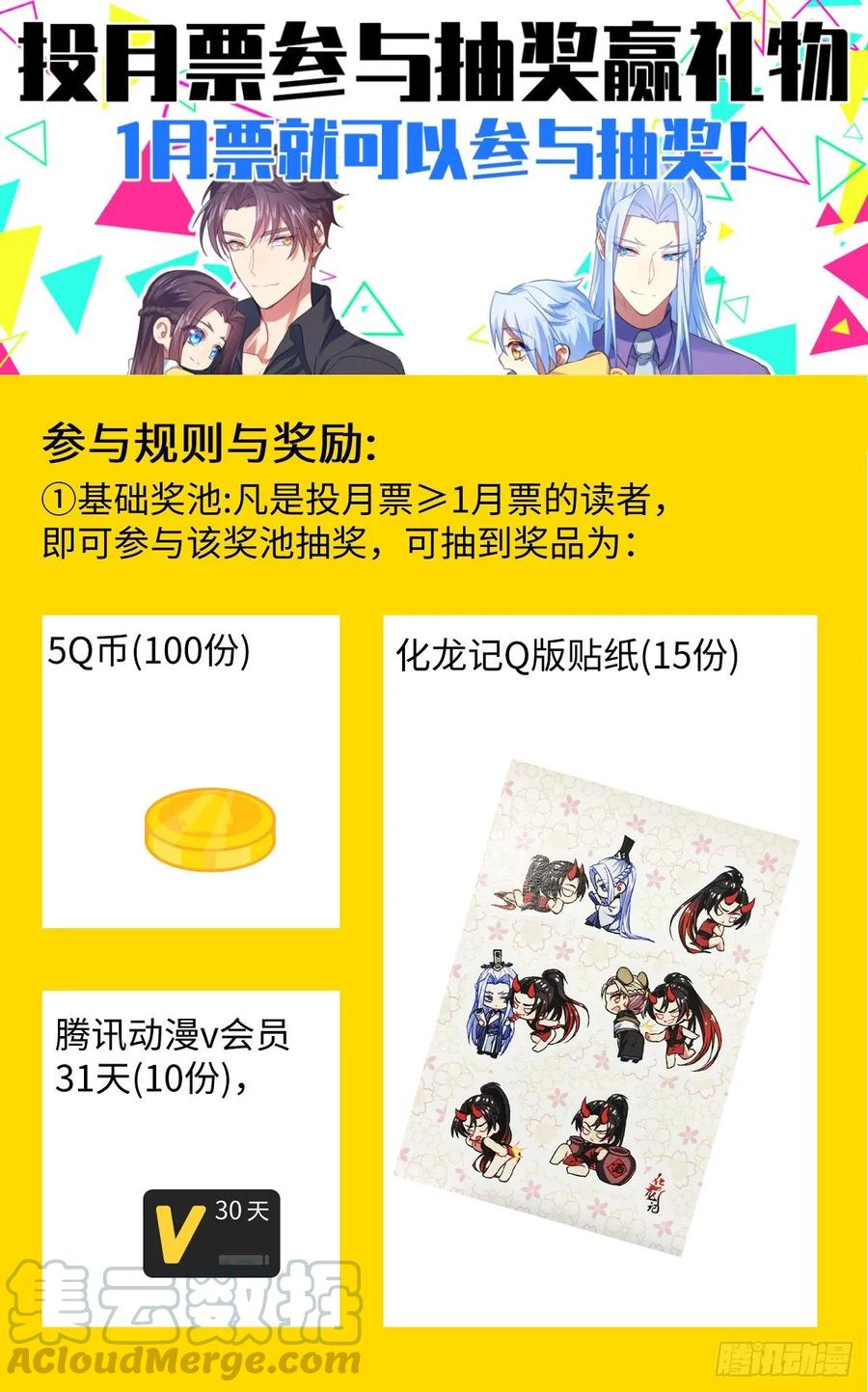 化龙记 第146章.开阳星君（下） 第19页