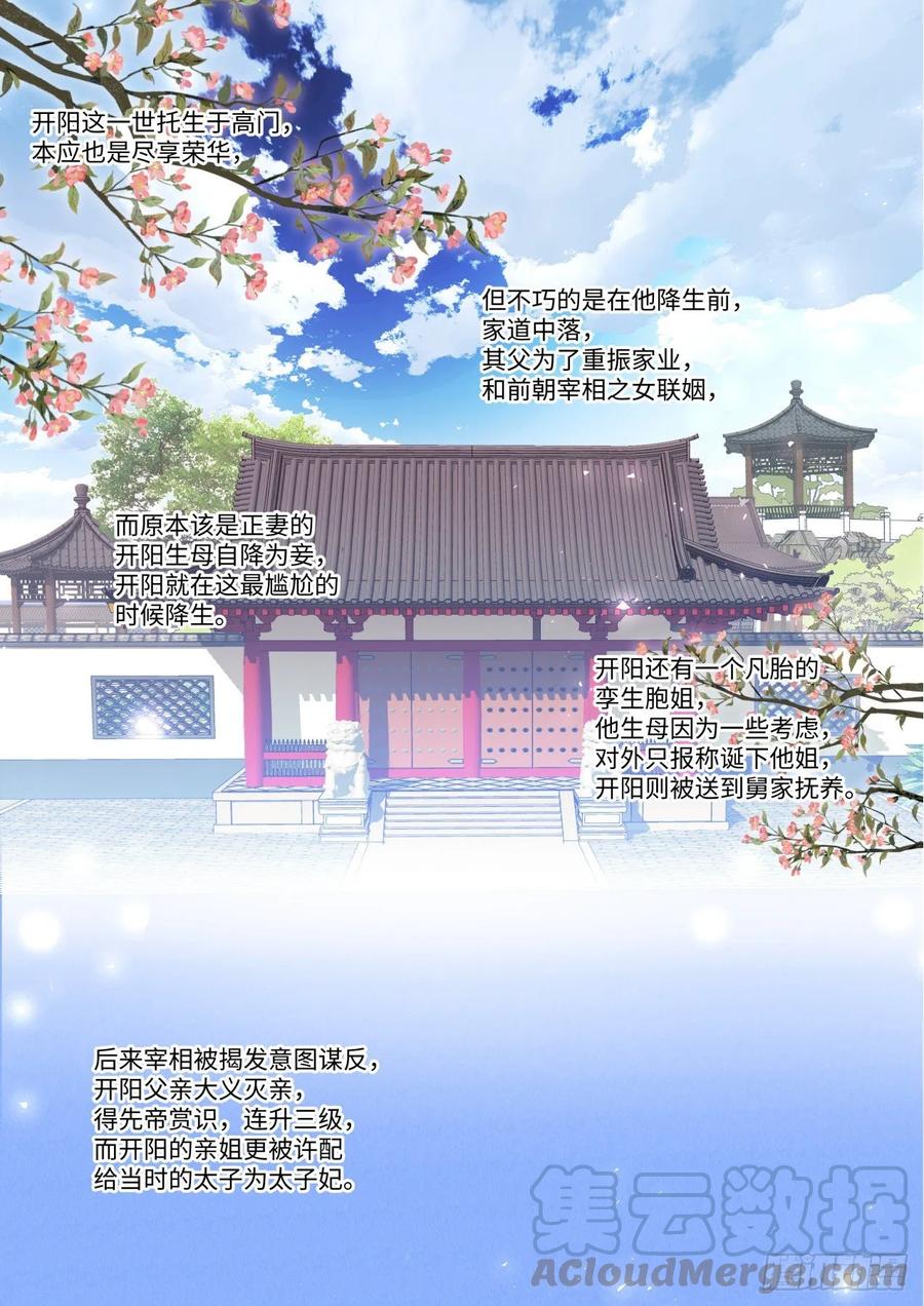 化龙记 第146章.开阳星君（下） 第7页