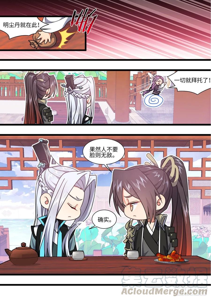 化龙记 第147章.洞房花烛（上） 第13页