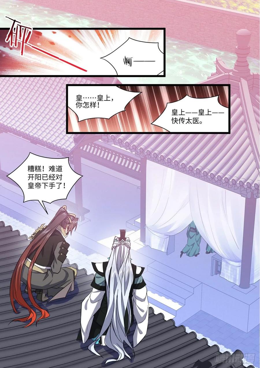 化龙记 第147章.洞房花烛（上） 第14页
