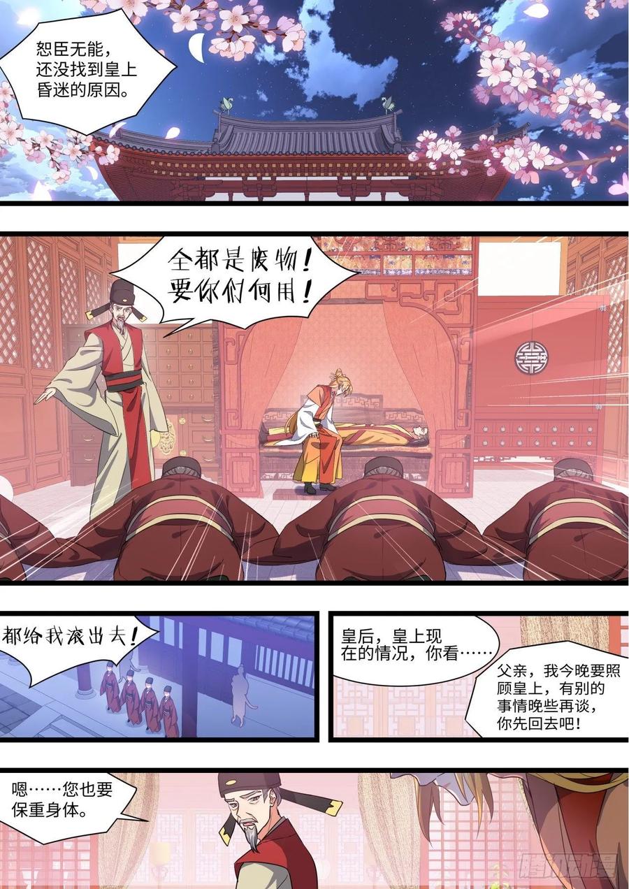 化龙记 第147章.洞房花烛（上） 第17页